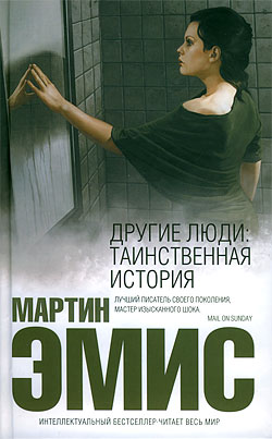 Другие люди. Таинственная история. Другие люди. Таинственная история.